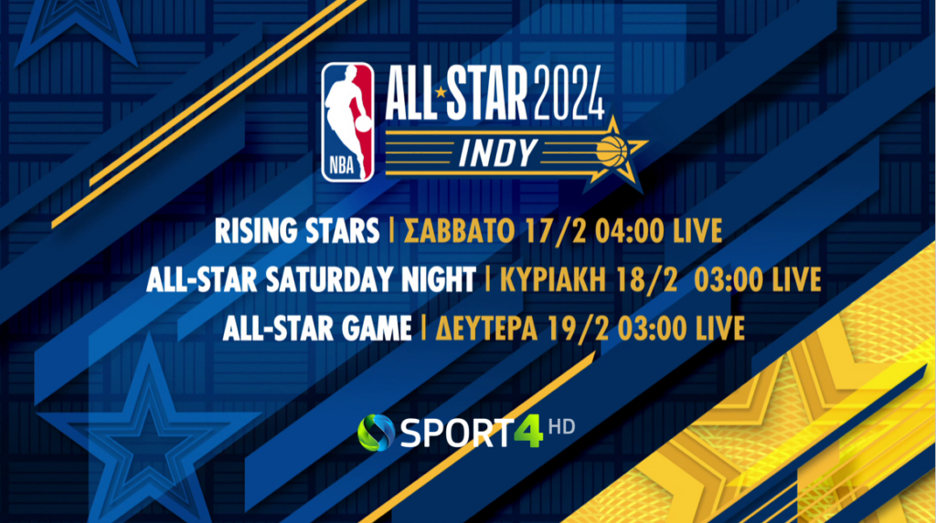 Το ΝΒΑ AllStar Game 2024 αποκλειστικά στα «παρκέ» της COSMOTE TV