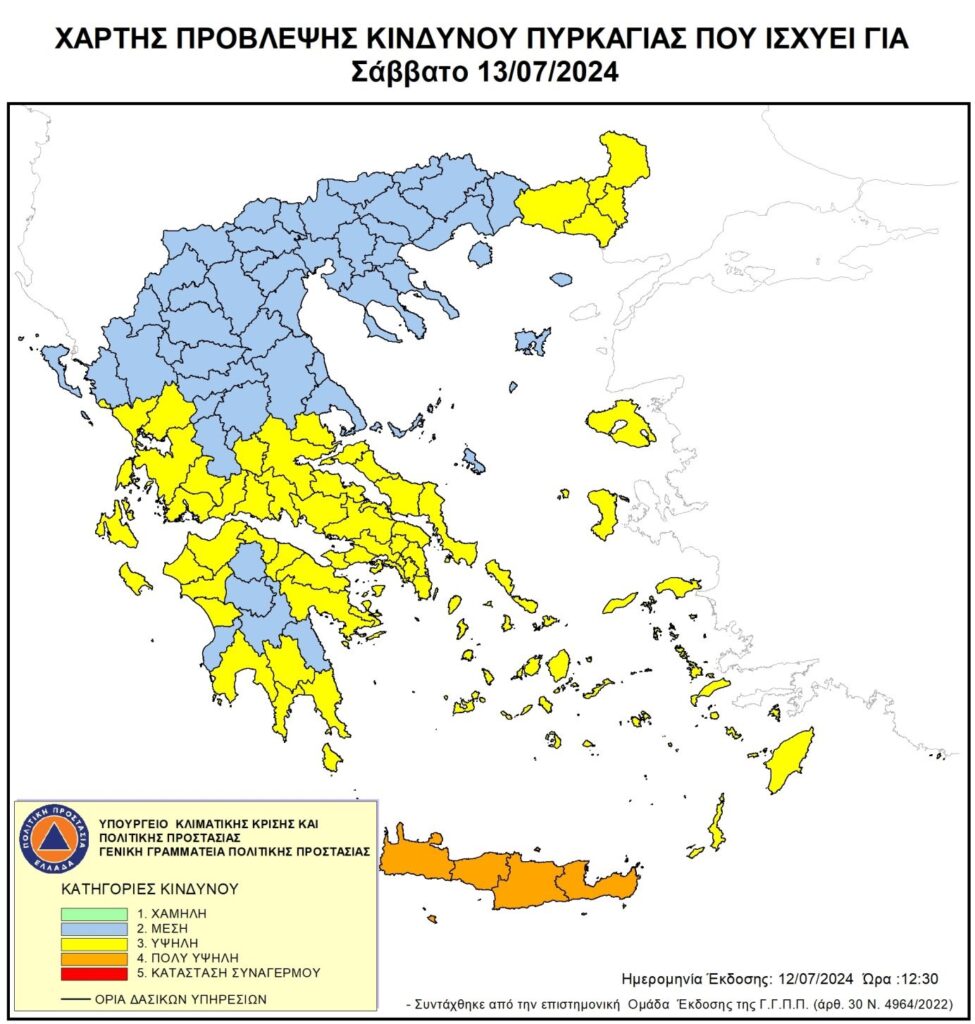 Κρήτη: Πολύ υψηλός κίνδυνος πυρκαγιάς σήμερα Σάββατο – Οι οδηγίες αυτοπροστασίας και τα τηλέφωνα έκτακτης ανάγκης