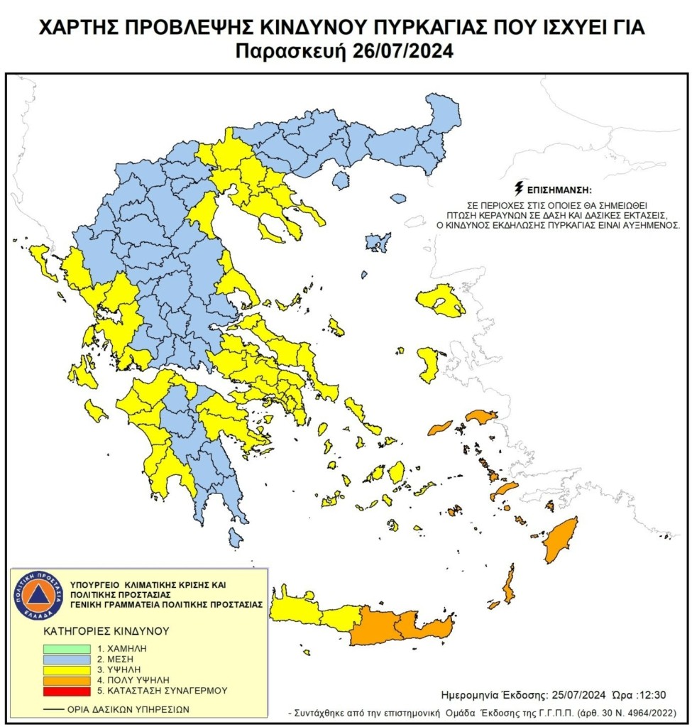 Φωτιές: «Πορτοκαλί» συναγερμός την Παρασκευή σε Κρήτη, Βόρειο και Νότιο Αιγαίο